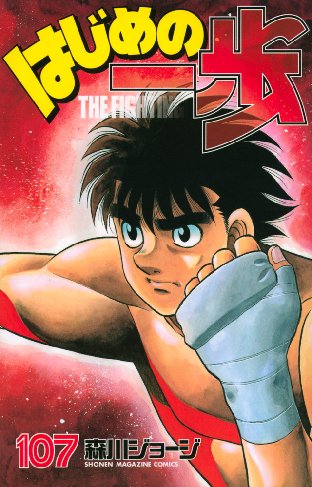 Hajime no Ippo, Wiki Ippo