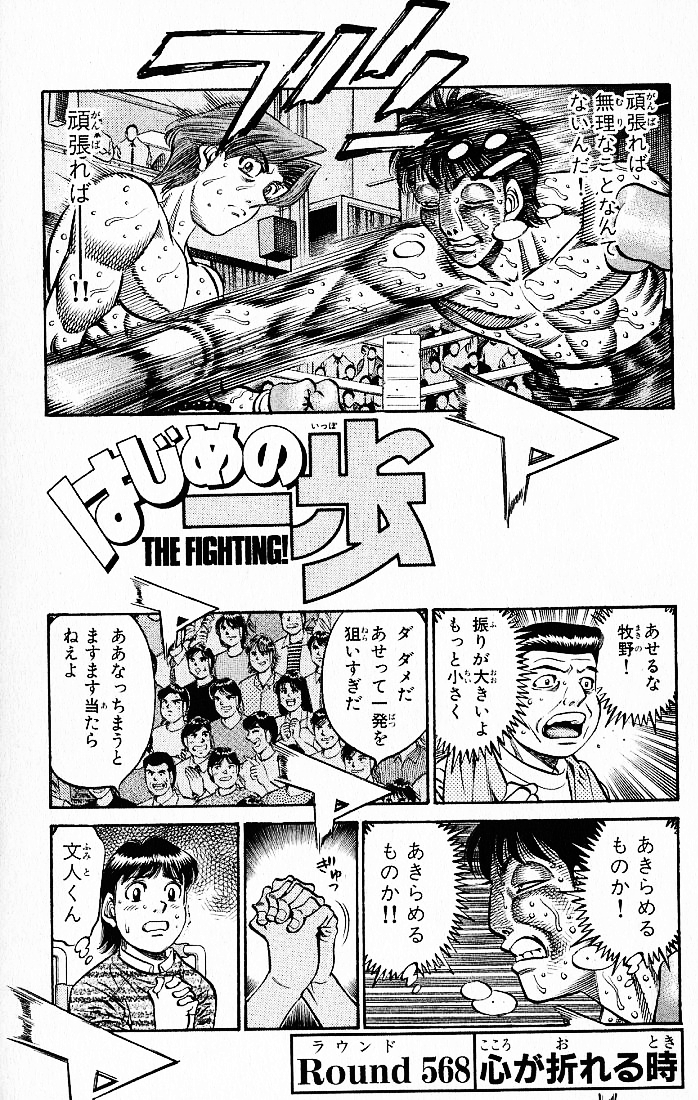 Hajime no Ippo Season 4: The Law of the Ring