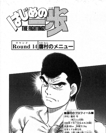 Chapter 14 Wiki Ippo Fandom Hajime no ippo by robertdraw on deviantart. chapter 14 wiki ippo fandom