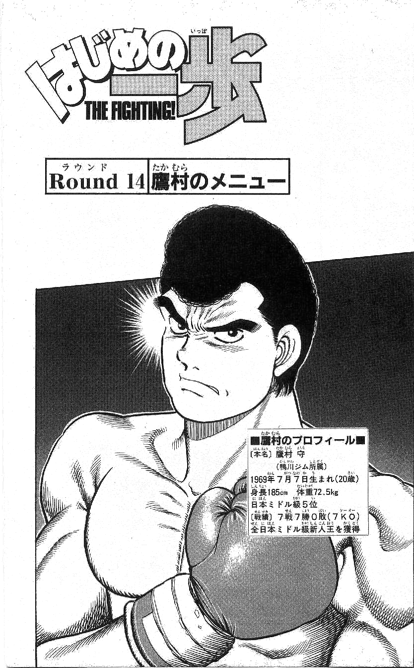 Chapter 14 Wiki Ippo Fandom