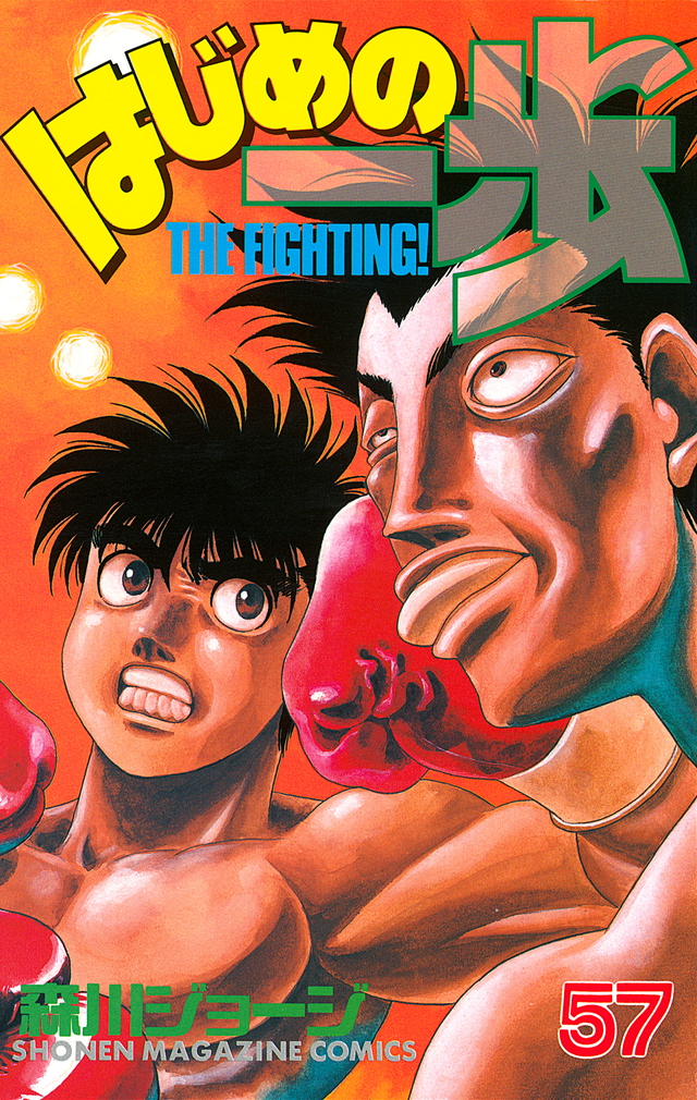 Hajime no Ippo Vol. 135 (The Fighting!)