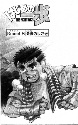 Round 8