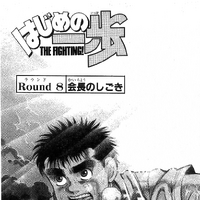 Chapter 8 Wiki Ippo Fandom Fruits basket (2019) season 2 episode 15 english dubbed. chapter 8 wiki ippo fandom
