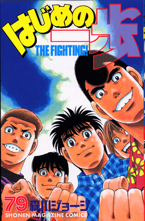 Hajime No Ippo Cover 795 Color by DevilSmithy on DeviantArt