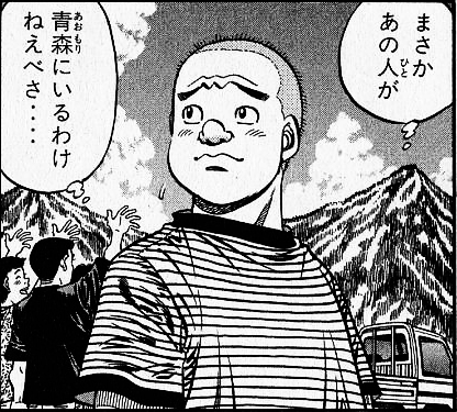 Naomichi Yamada, Wiki Ippo