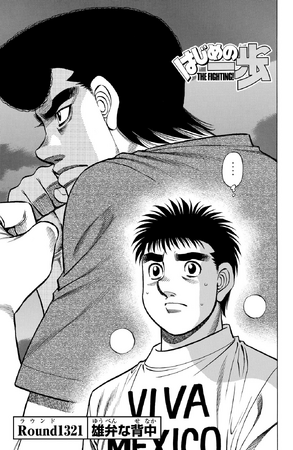 【テレビで話題】 | 1321 Chapter Wiki Fandom | Ippo その他