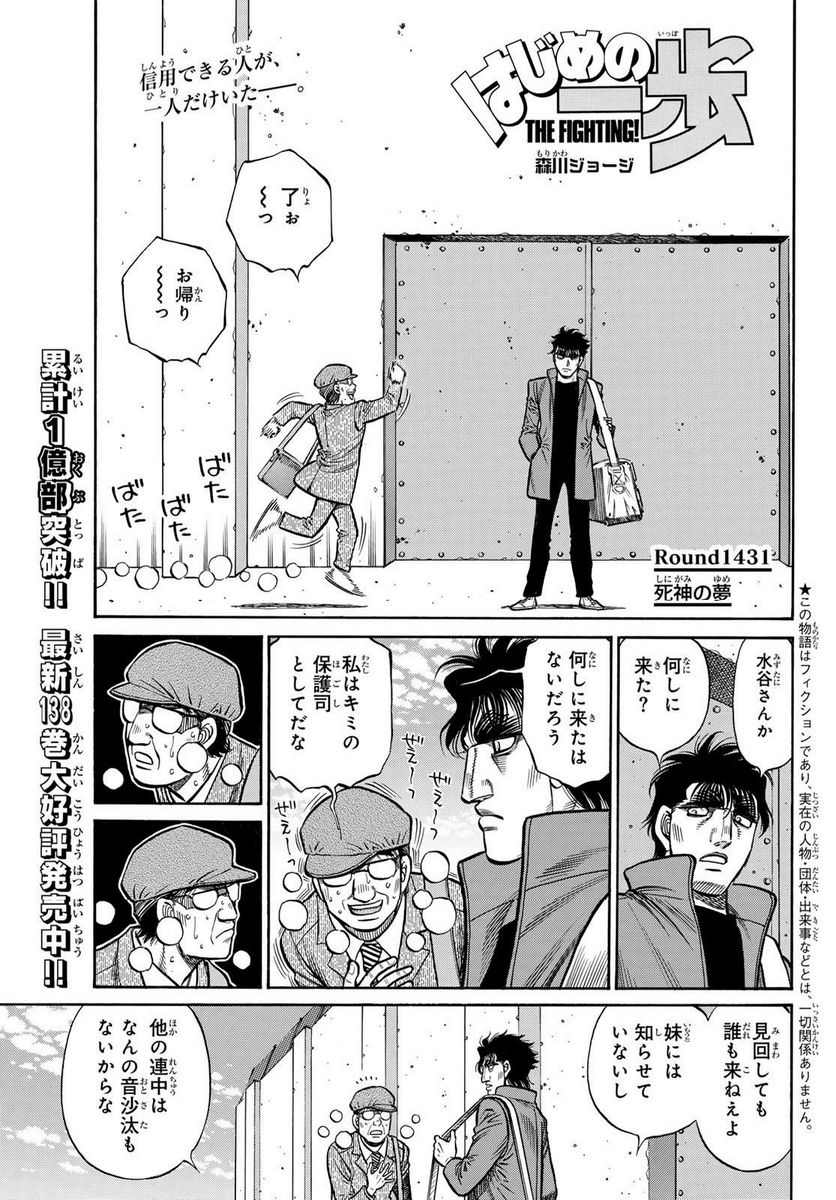 Mashiba and ippo, Hajime no Ippo Chapter 1422