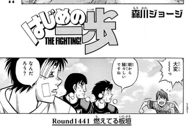 Mashiba FRUSTRA Ippo!!! Hajime no Ippo 1438. 