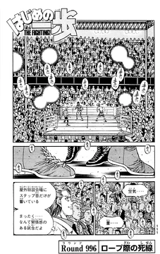Chapter 996 | Wiki Ippo | Fandom