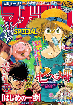 Shonen Magazine News on X: Hajime no Ippo announcement page. Starting July  1st, the manga will be available in digital.  / X