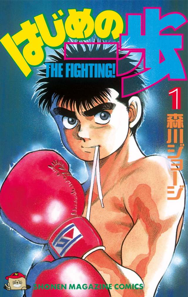 Hajime no Ippo - Capítulo 1437