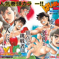Featured image of post Hajime No Ippo Wiki Fandom Ippo continues to defend his title and training to reach his goal ichiro miyata