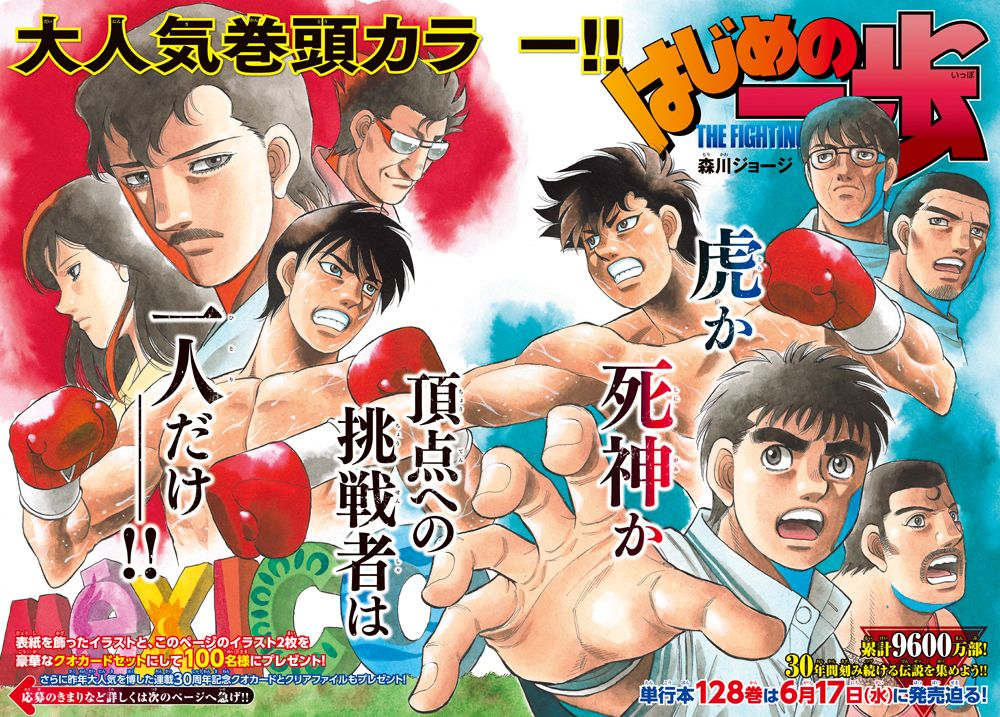 Hajime no Ippo Makunouchi vs Tomorrow's Joe Anime Canvas -  México