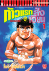 List of Hajime no Ippo episodes - Wikiwand