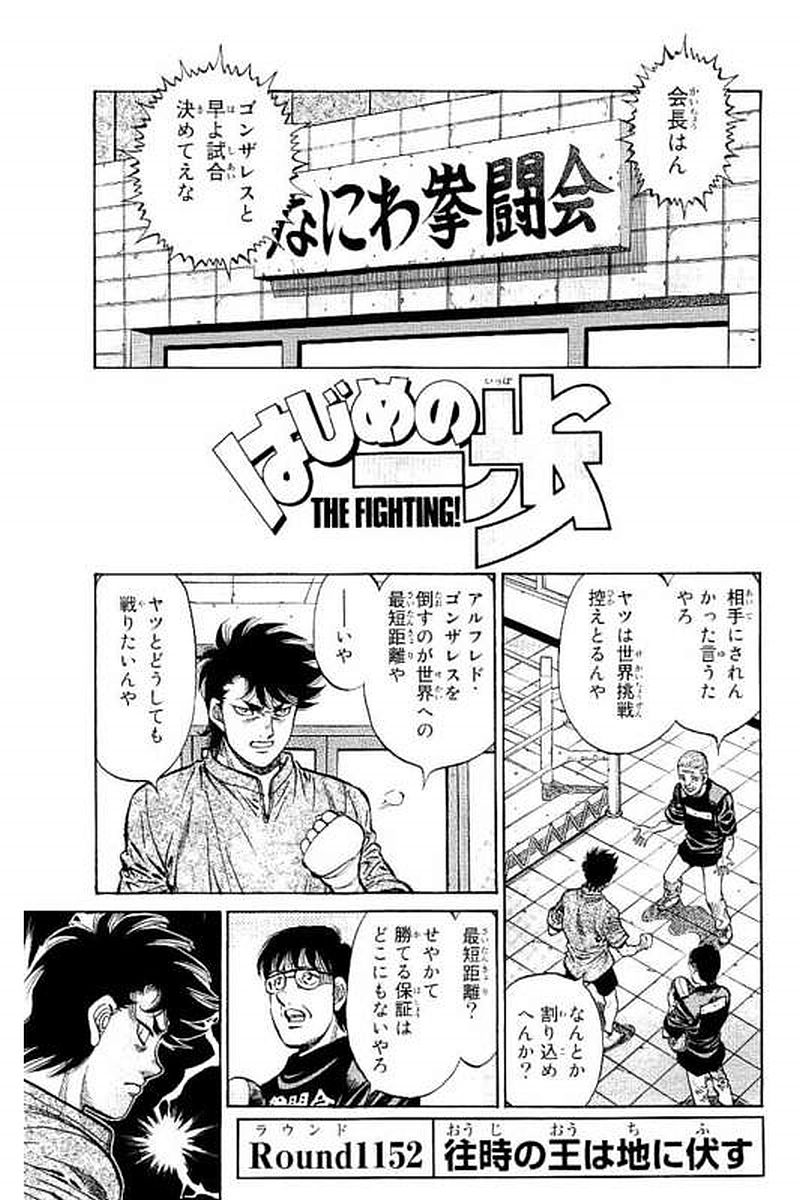 Chapter 1152 Wiki Ippo Fandom Chapter 1152 Wiki Ippo Fandom