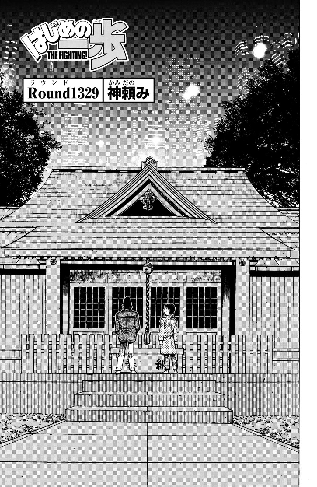 Hajime no Ippo Manga Online - InManga