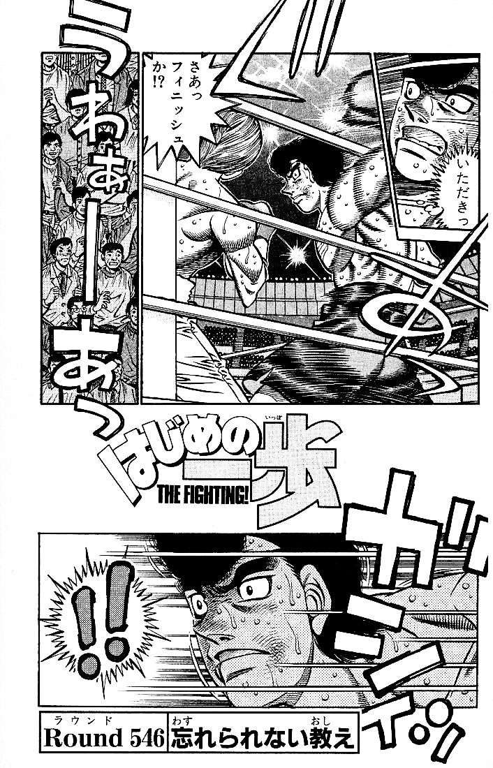 Chapter 546 | Wiki Ippo | Fandom