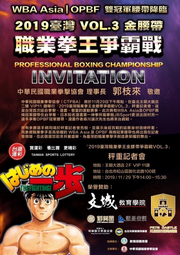 Taiwan Boxing Match - Hajime no Ippo sponsored Vol 3 - 02