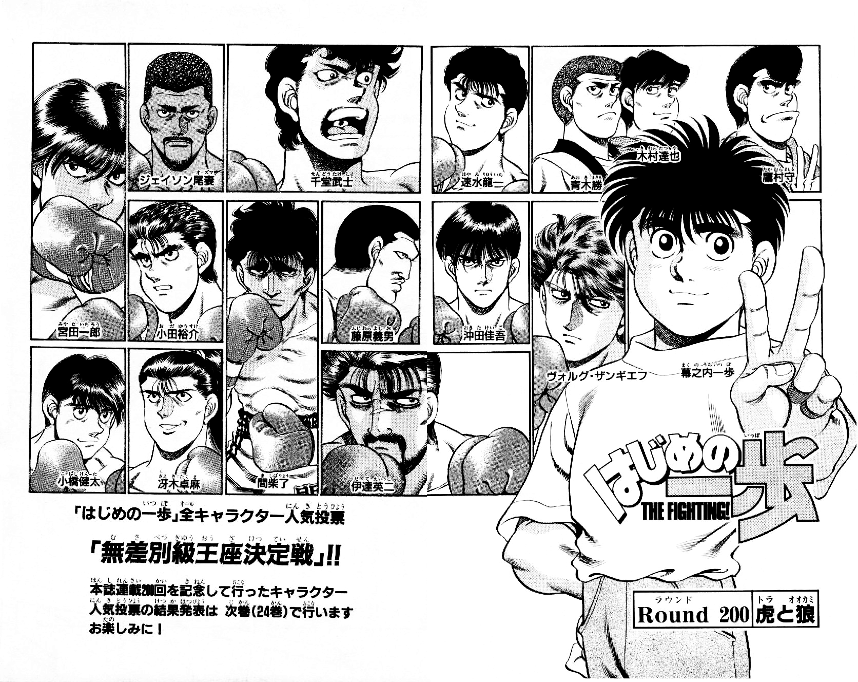 Chapter 0 Wiki Ippo Fandom