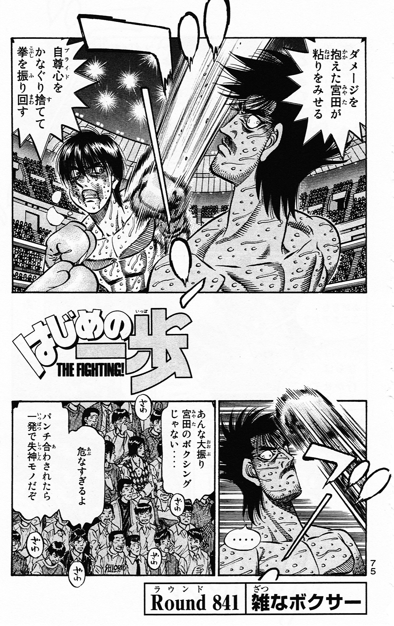 Chapter 15, Wiki Ippo