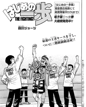 Chapter 1348 Wiki Ippo Fandom