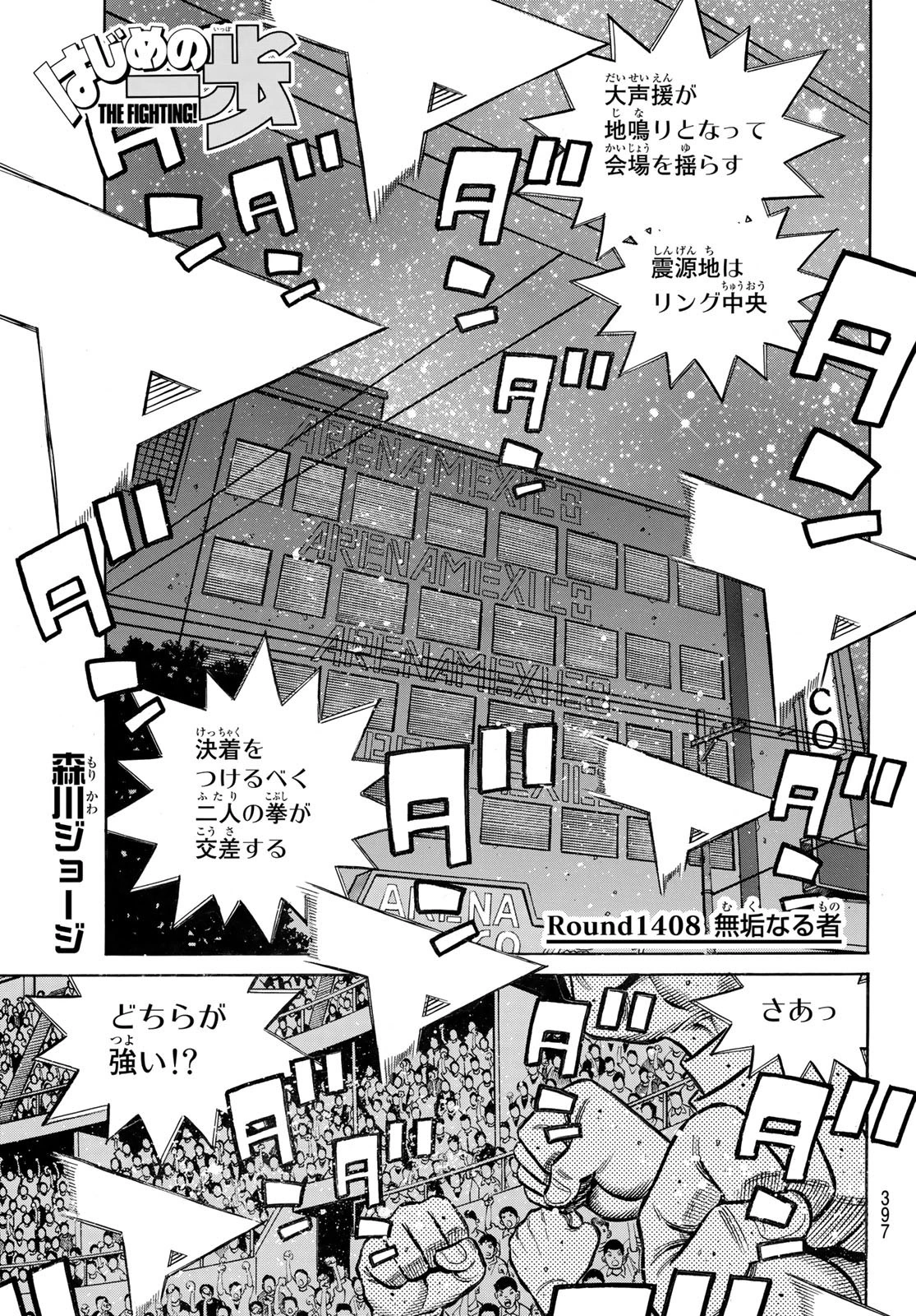 Chapter 1408 | Wiki Ippo | Fandom