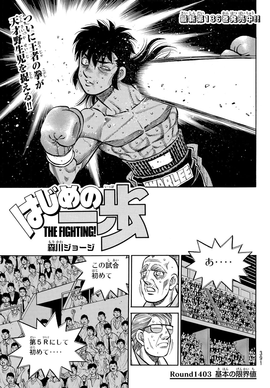 Entenda a ordem cronológica de Hajime no Ippo - GeraLinks