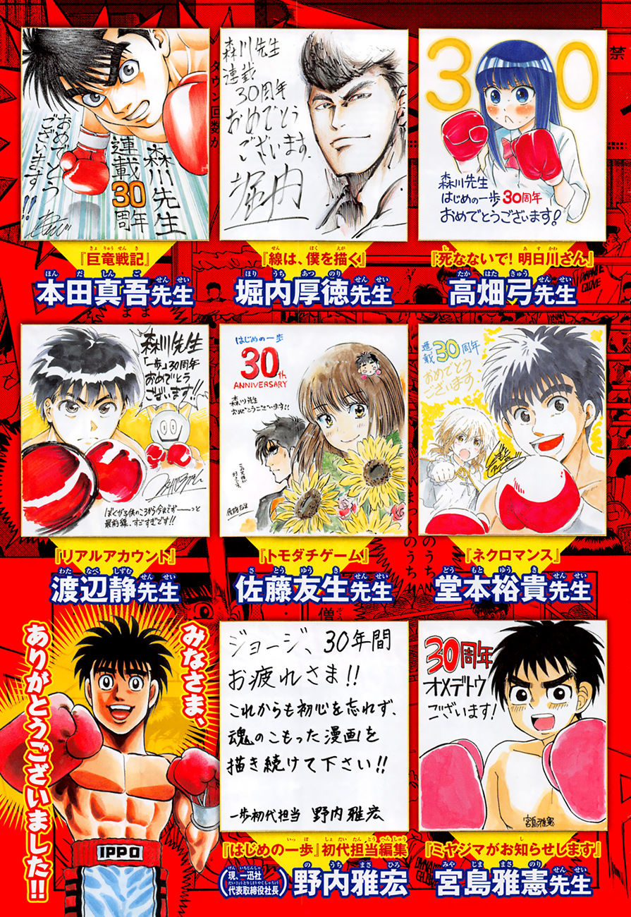 Em comemoração do 30º aniversário - Hajime no Ippo Extreme