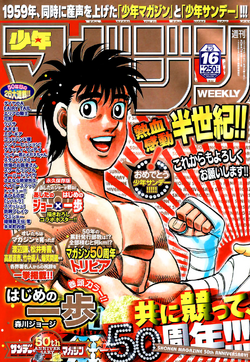 Hajime No Ippo Postcard for Sale by Supa4Cases