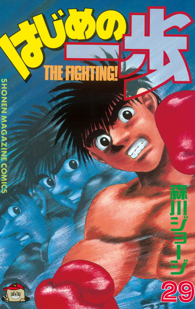 Hajime no Ippo Vol. 136 cover revealed! (the cover confirms it'll