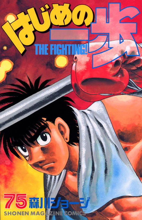 Episode 76 (Season 1), Wiki Ippo