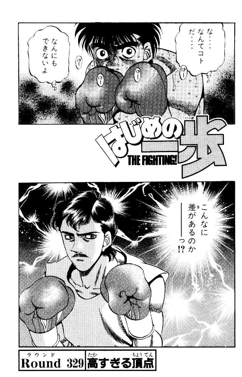 Chapter 1, Wiki Ippo