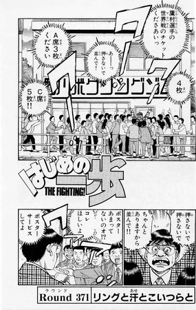 ippo ページ　SCO-72/CH Chapter 72 | Wiki Ippo | Fandom