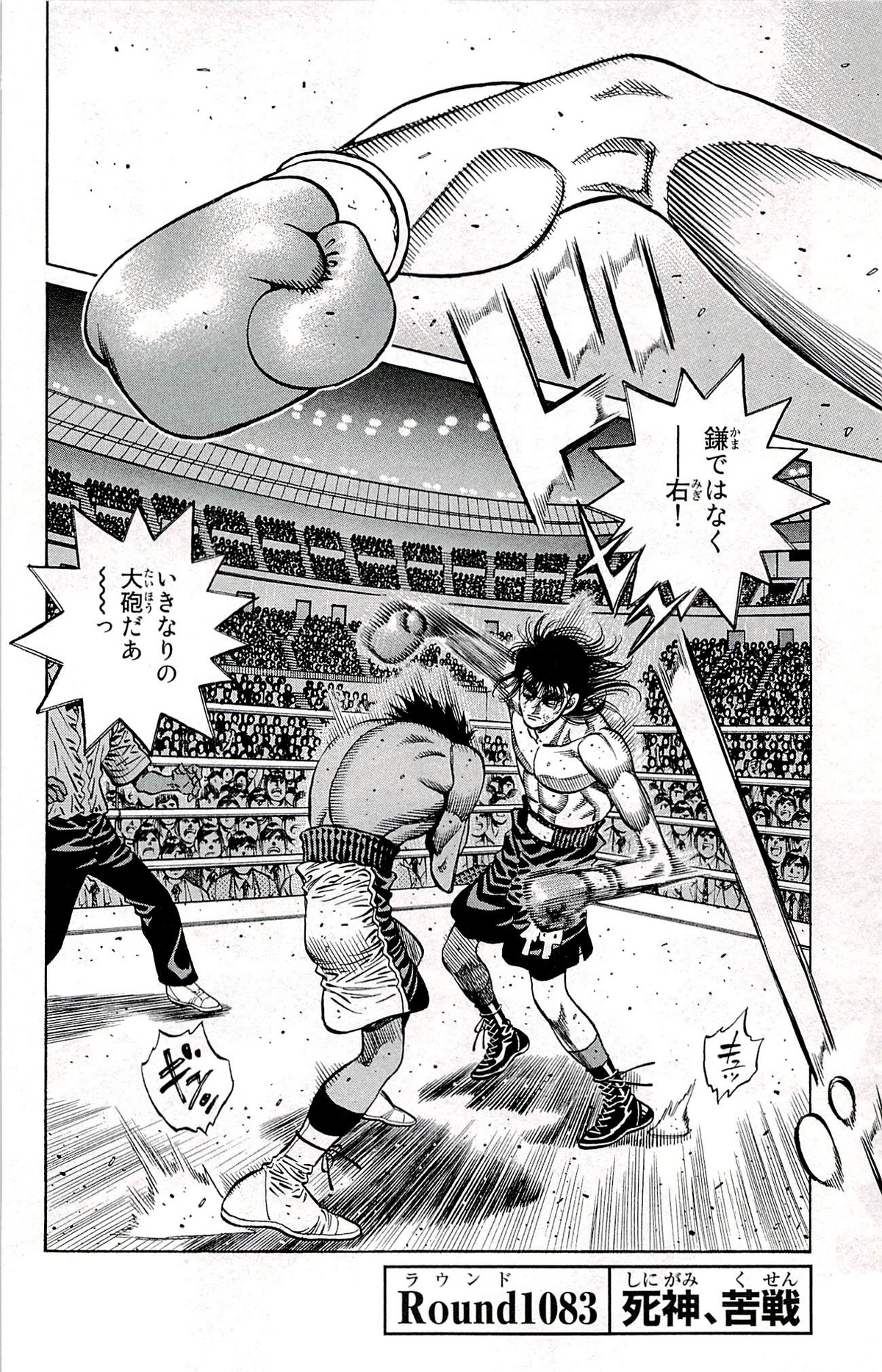 Chapter 1083 | Wiki Ippo | Fandom