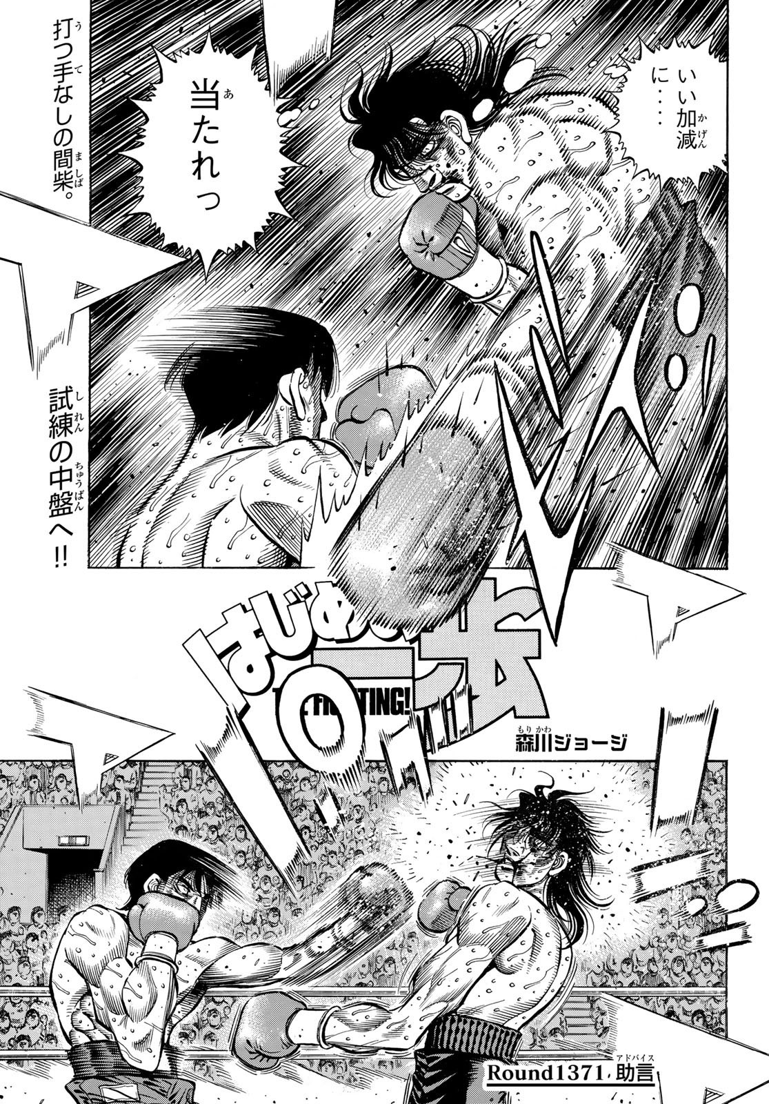 Ippo Makanaochi Vs Ricardo Martinez on Make a GIF