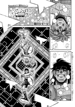 Chapter 1477 | Wiki Ippo | Fandom Chapter 1477 | Wiki Ippo | Fandom