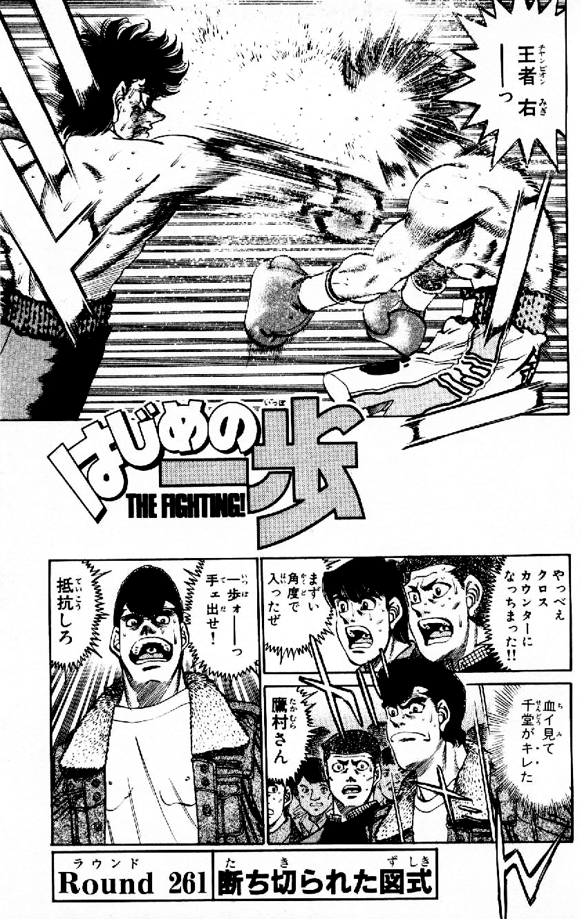 Lallapallooza Arc, Wiki Ippo