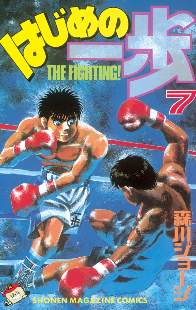 Volume 2, Wiki Ippo