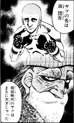 Dankichi Hama Wiki Ippo Fandom Dankichi Hama Wiki Ippo Fandom