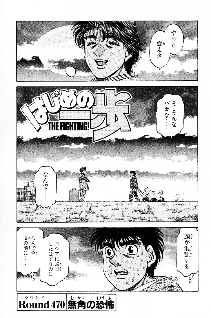 Chapter 1, Wiki Ippo