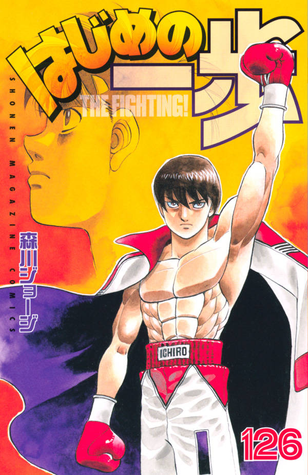 Makunouchi ippo, Wiki