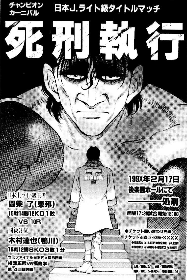 Hajime no Ippo: The Fighting! - Kimura Tatsuya vs Mashiba Ryo