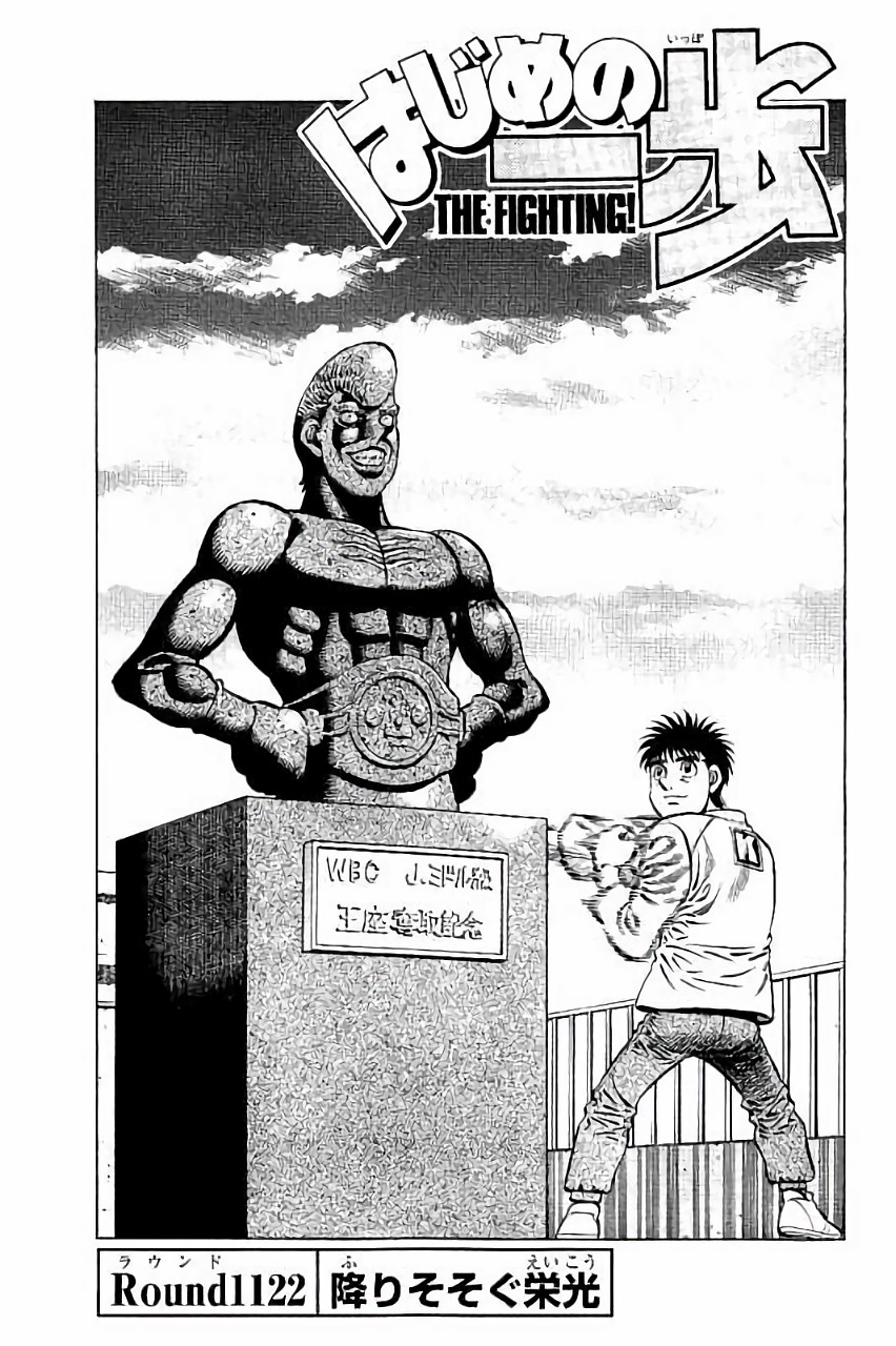 Chapter 1122 : r/hajimenoippo