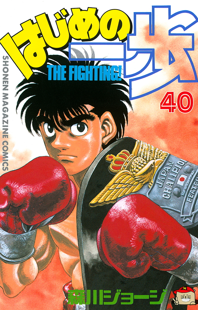 Volume 2, Wiki Ippo