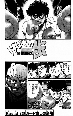 ☆ippoページ☆ Chapter 83 | Wiki Ippo | Fandom