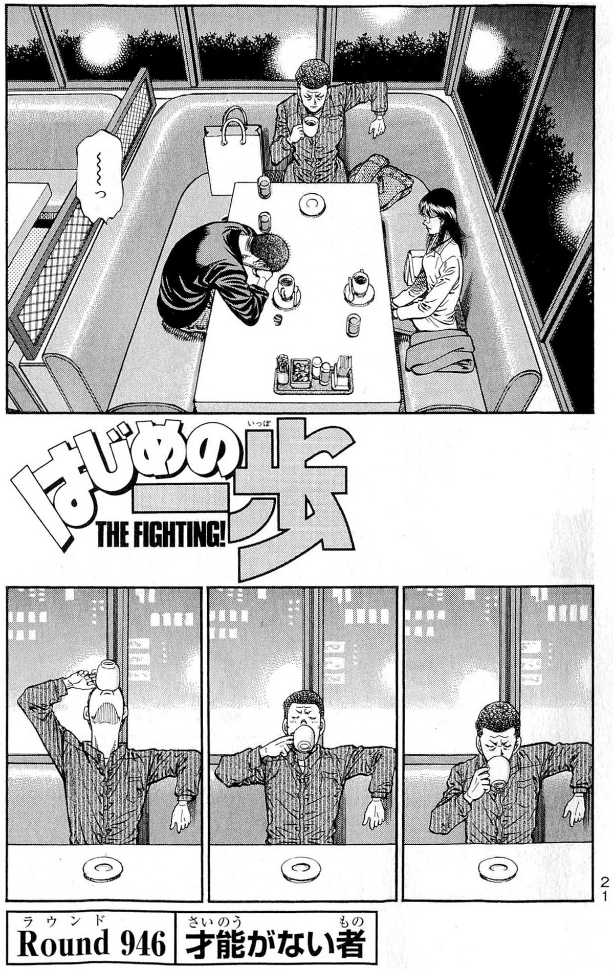 Chapter 946 | Wiki Ippo | Fandom