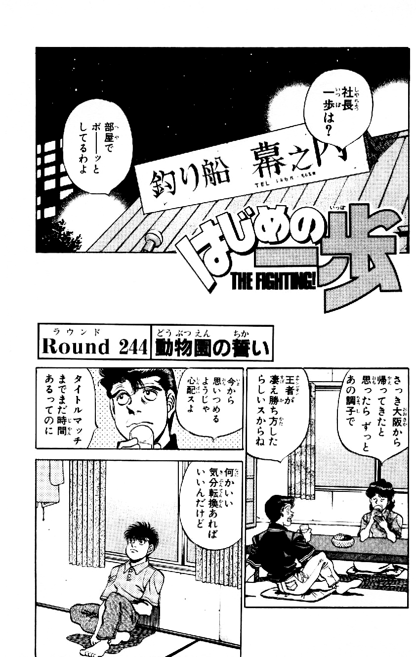 Lallapallooza Arc, Wiki Ippo