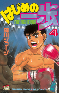 Chapter 4, Wiki Ippo