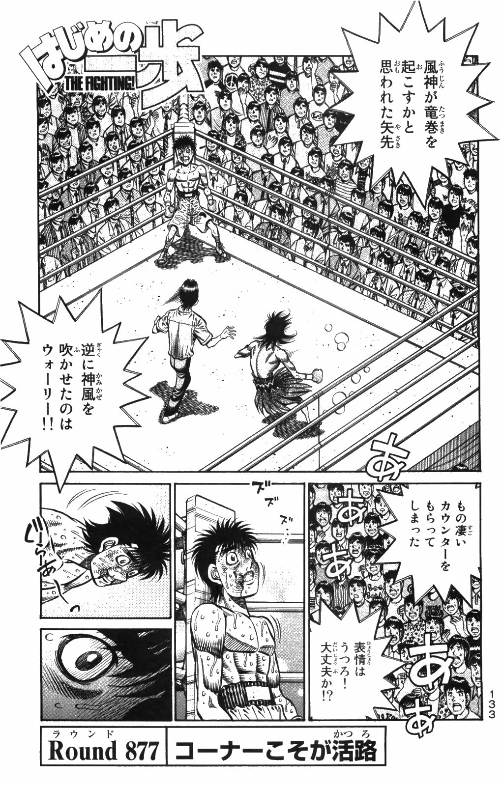Chapter 877 | Wiki Ippo | Fandom