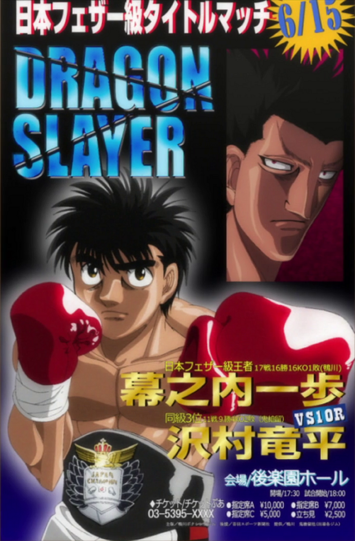 Hajime no Ippo: Champion Road Intro - Dempsey Roll Combo